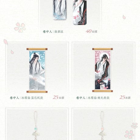 魔道祖師　覓星社　巻中人/写三千/問花/酔臥雲梢シリーズグッズ【お取り寄せ・日本から発送】