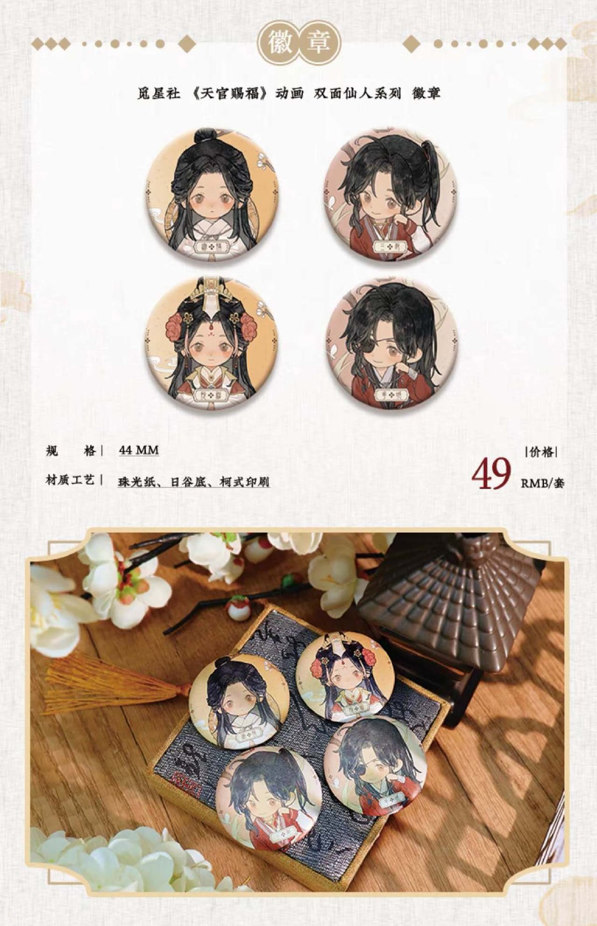 天官賜福アニメ 覓星社 双面仙人シリーズグッズ【お取り寄せ・日本から