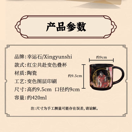 魔道祖師　幸運石　疂ねる変色マグカップ（変色畳杯）【お取り寄せ・日本から発送】