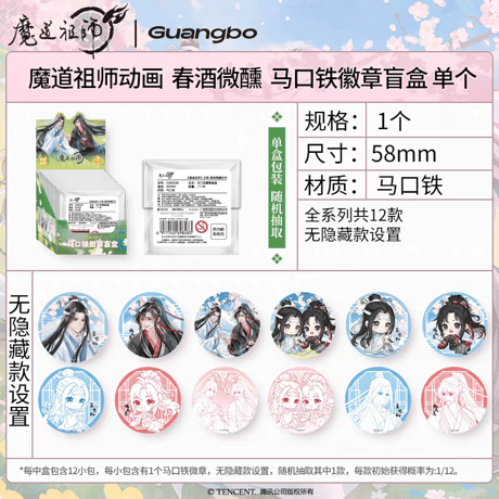 魔道祖師　広博　春酒微醺シリーズ缶バッジ【お取り寄せ・日本から発送】