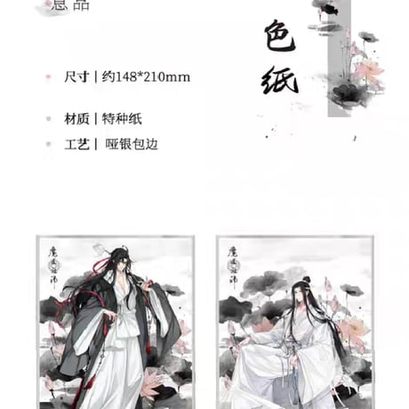 魔道祖師　南漫社　禅意シリーズグッズ【お取り寄せ・日本から発送】