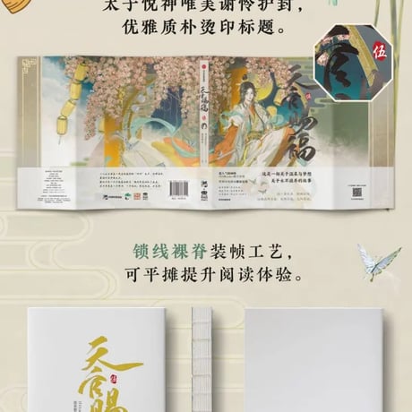 天官賜福漫画　単行本第5冊（多店舗購入特典）【お取り寄せ・日本から発送】