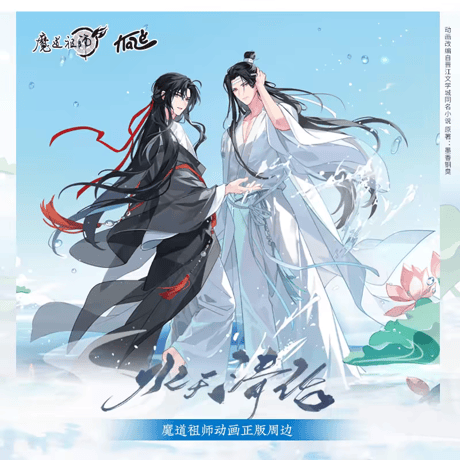 魔道祖師　KAZE　水天清話シリーズグッズ【お取り寄せ・日本から発送】
