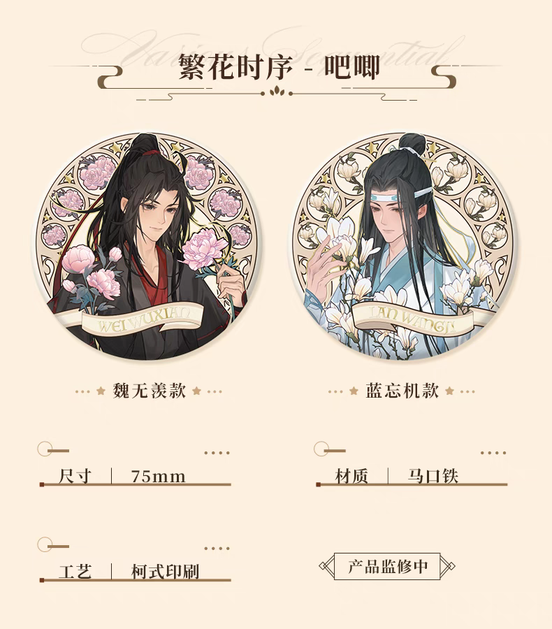 魔道祖師 谷子賞 繁花時序シリーズグッズ【お取り寄せ・日本から