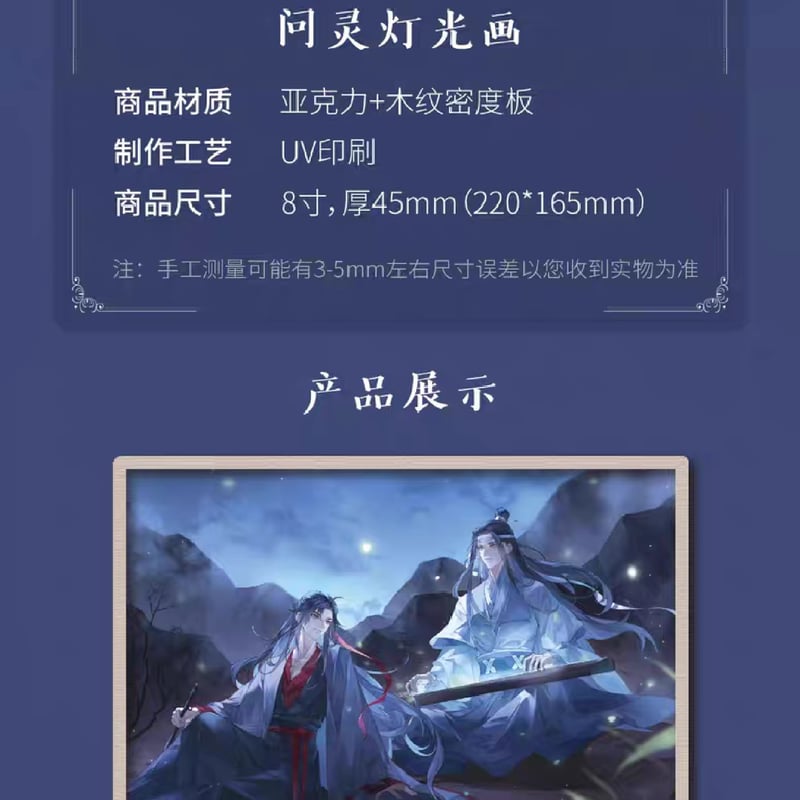 魔道祖師 騰迅草場地 問霊シリーズグッズ【お取り寄せ・日本から