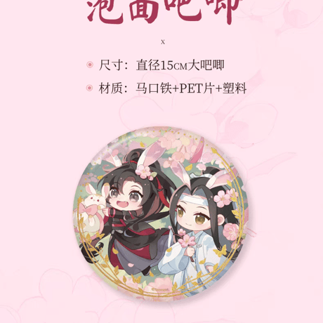 魔道祖師　南漫社　桃花澗シリーズグッズ【お取り寄せ・日本から発送】