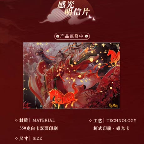 魔道祖師　谷子屋　穿花拂鞍シリーズグッズ【お取り寄せ・日本から発送】