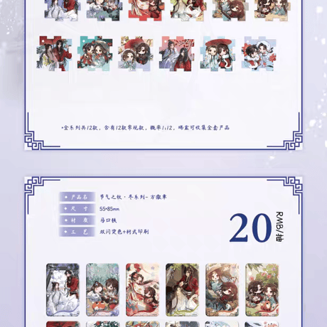 天官賜福アニメ　包包的谷　節気之秋冬シリーズグッズ【お取り寄せ・日本から発送】