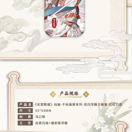 天官賜福アニメ　包包的谷　千秋画屏シリーズグッズ【お取り寄せ・日本から発送】