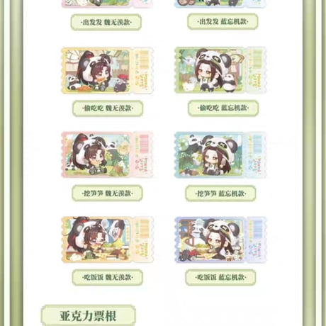 魔道祖師　南漫社　BABY-PANDAシリーズグッズ【お取り寄せ・日本から発送】
