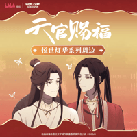 天官賜福アニメ 集卡社 流熒版トレーディングカードBOX（与君帰）【お