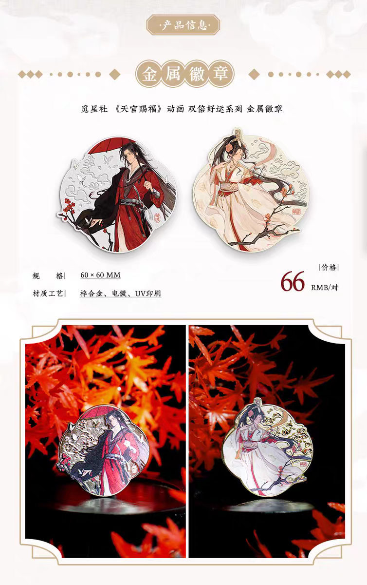 天官賜福アニメ 覓星社 双倍好運シリーズグッズ【お取り寄せ・日本から