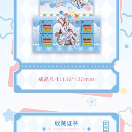 魔道祖師　中国郵政　フレーム切手コレクション（藍忘機誕生日）【お取り寄せ・日本から発送】