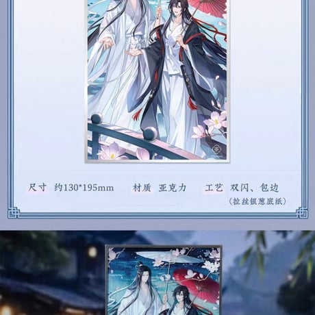 魔道祖師　蒼妹児　煙雨渡シリーズグッズ【お取り寄せ・日本から発送】