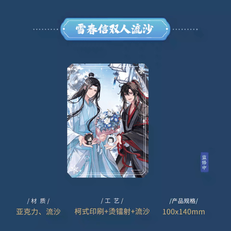 魔道祖師　KAZE　雪春信シリーズグッズ【お取り寄せ・日本から発送】