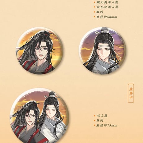 魔道祖師　蒼妹児　日晏帰舟シリーズグッズ第1弾【お取り寄せ・日本から発送】