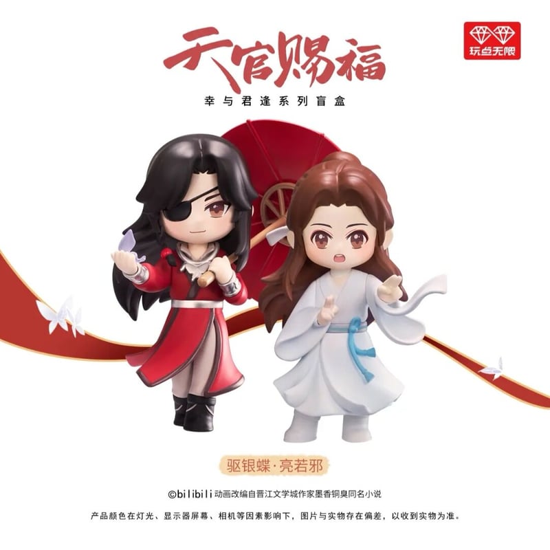 日本未発売 天官賜福 幸与君逢 新品未開封 1Box 8箱入り フィギュア Amazon.co.jp: 天官賜福（てんかんしふく） フィギュア 幸与君逢