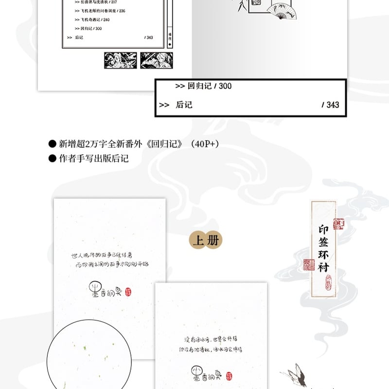 人渣反派自救系統 簡体字版小説「蒼穹山記」 全2巻セット【予約商品