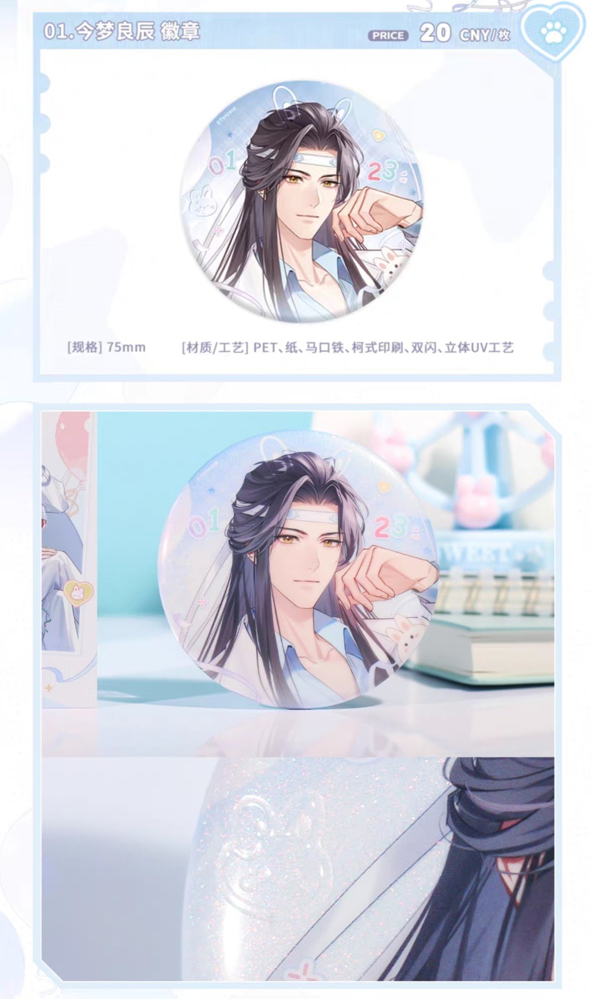 魔道祖師 覓星社 今夢良辰シリーズグッズ【予約商品・日本から発送