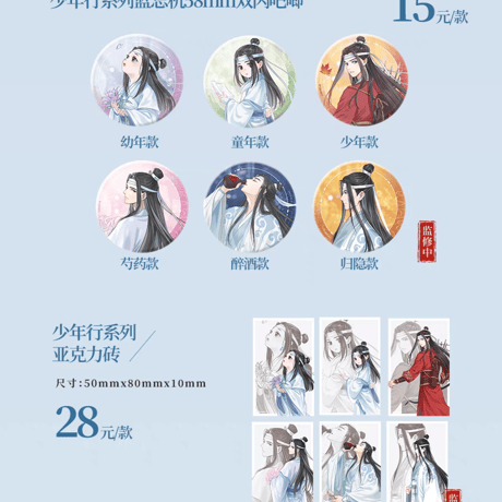 魔道祖師　KAZE　少年行（藍忘機）シリーズグッズ【お取り寄せ・日本から発送】