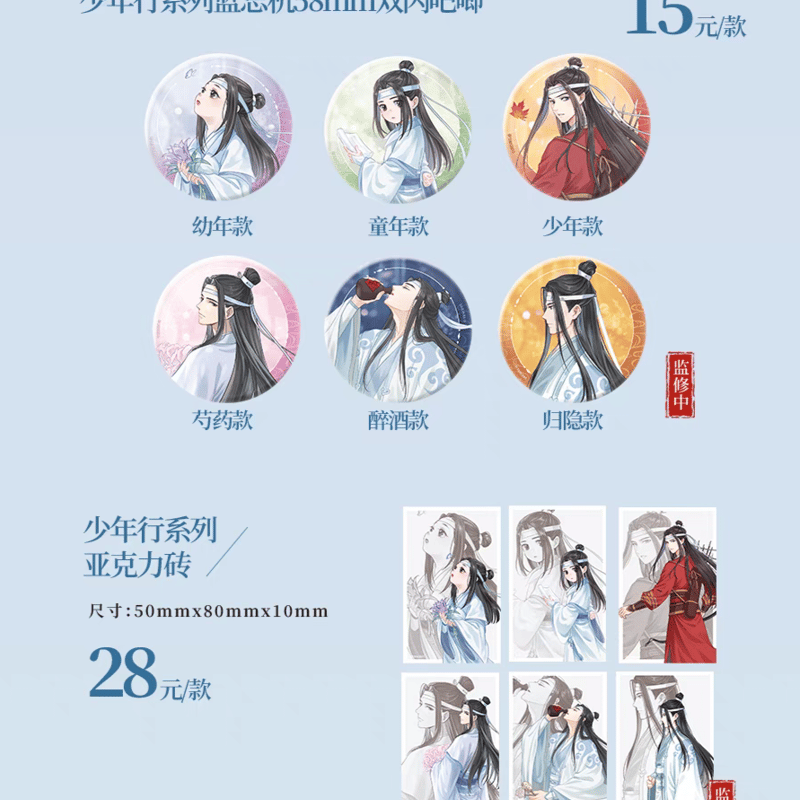 魔道祖師 少年行シリーズ クリアカードセット 魔道祖師 少年行シリーズ クリアカードセット