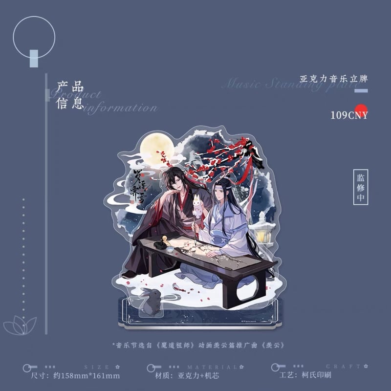 魔道祖師 蒼妹児 羅浮霽雪シリーズグッズ【お取り寄せ・日本から