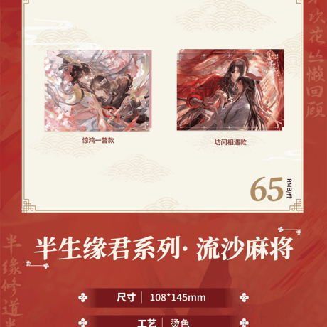 天官賜福アニメ　包包的谷　半生縁君シリーズグッズ【お取り寄せ・日本から発送】