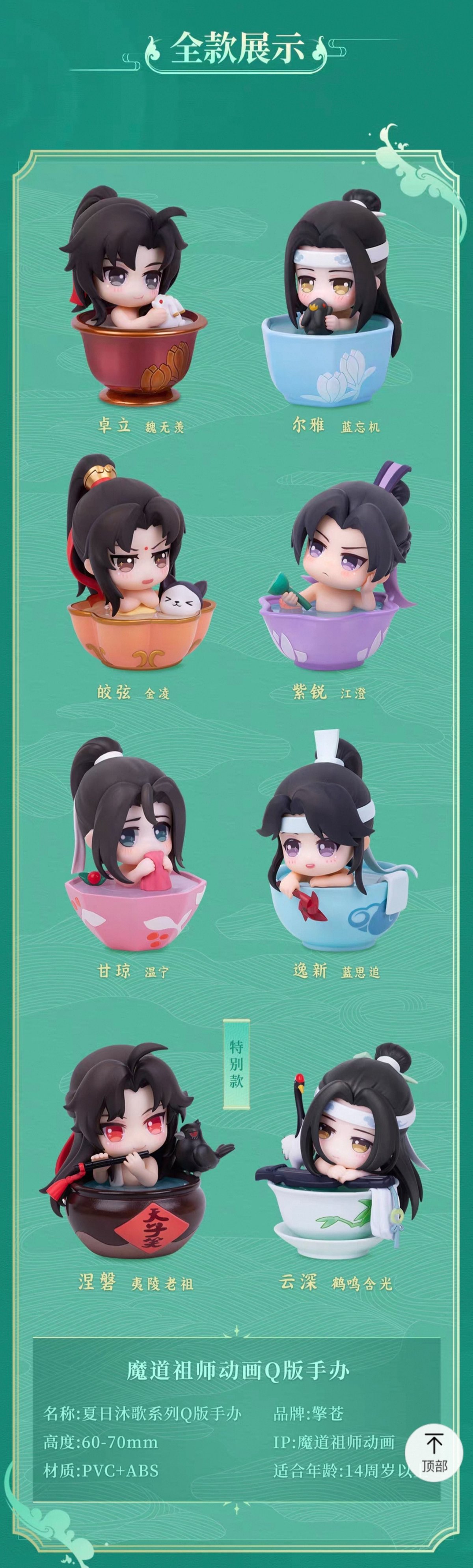 魔道祖師 [公式]フィギュア 夏日沐歌 系列Q版　特典付き 魔道祖師 擎蒼 フィギュア（夏日沐歌）【現品・日本から発送】 | 甘兎小屋