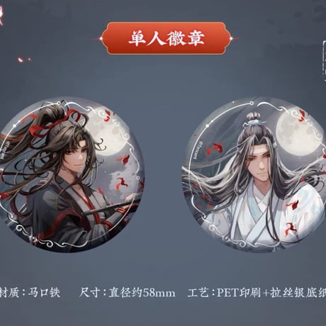 魔道祖師　蒼妹児　月訴前塵シリーズグッズ【お取り寄せ・日本から発送】