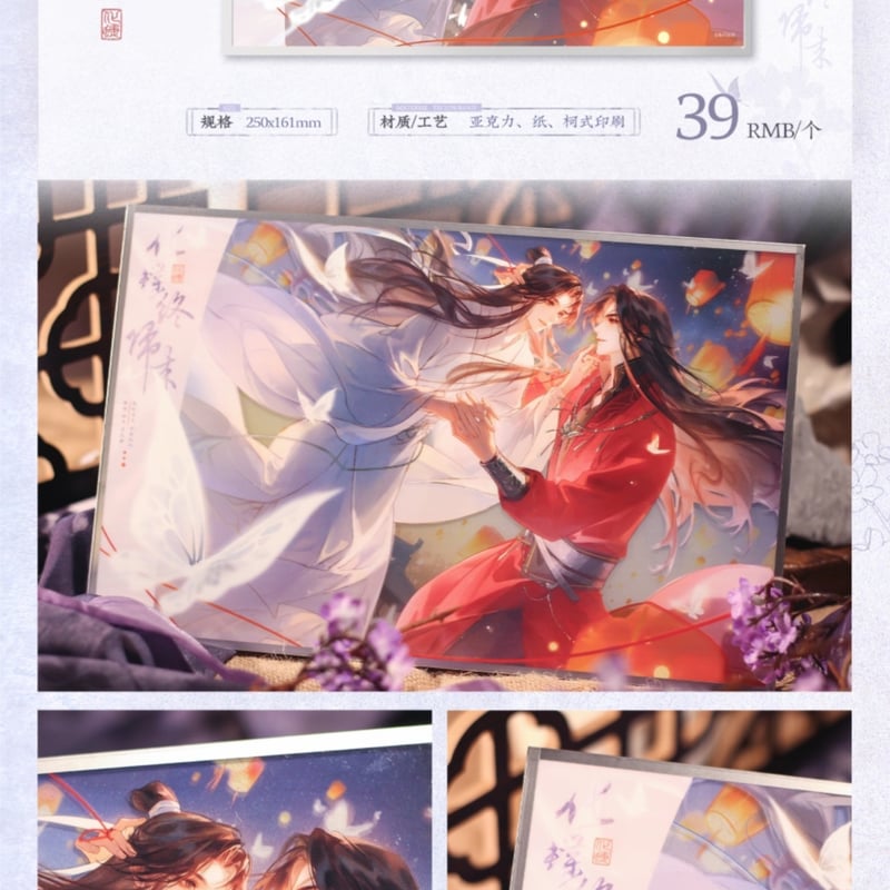 天官賜福公式　化蝶終帰来シリーズ 天官賜福アニメ 覓星社 化蝶終帰来シリーズグッズ【予約商品