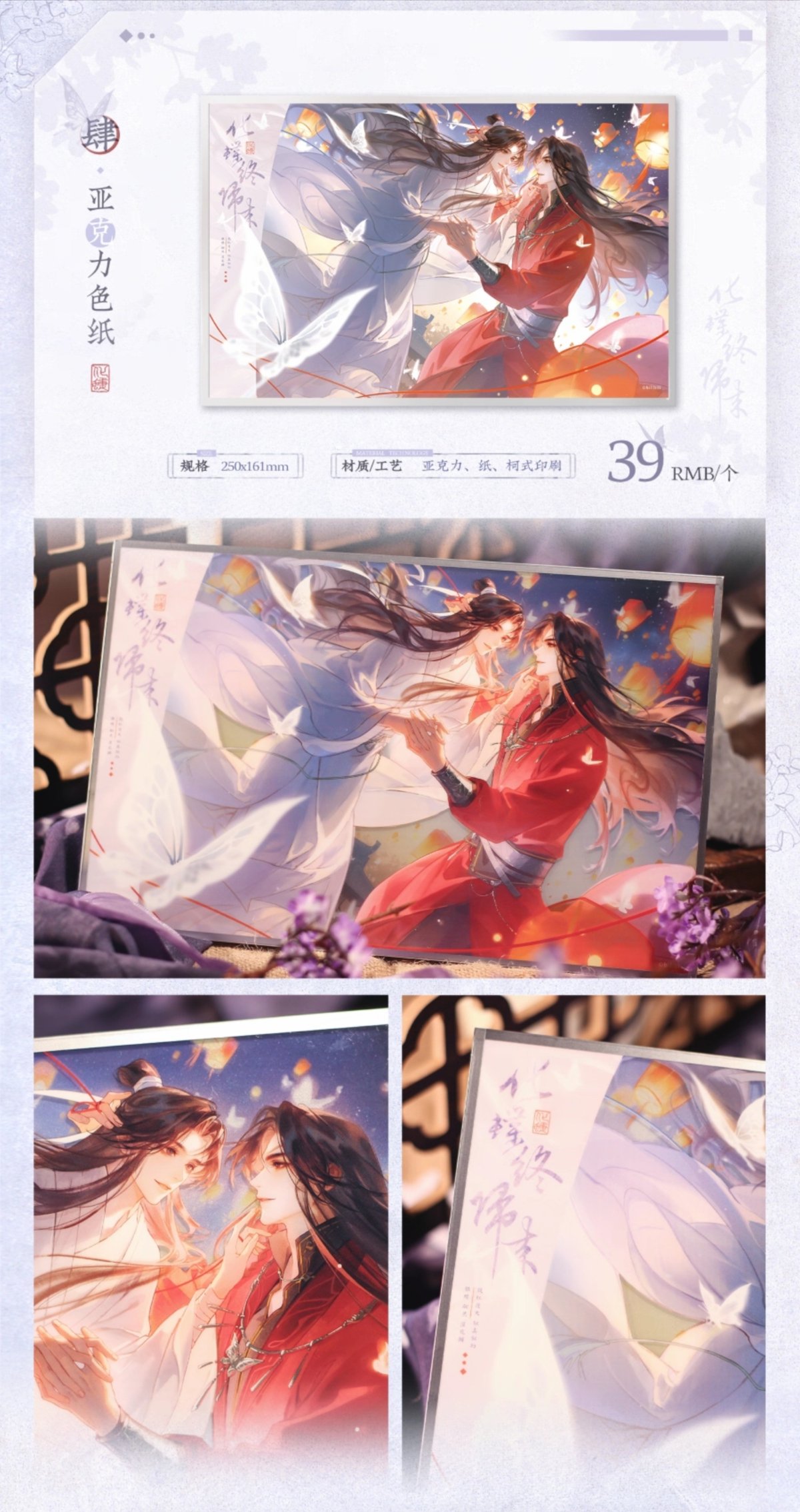 天官賜福アニメ 覓星社 化蝶終帰来シリーズグッズ【予約商品