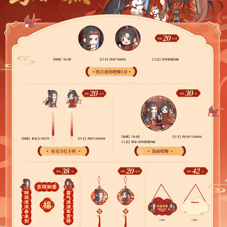 魔道祖師　南漫社　2026新年シリーズグッズ【お取り寄せ・日本から発送】