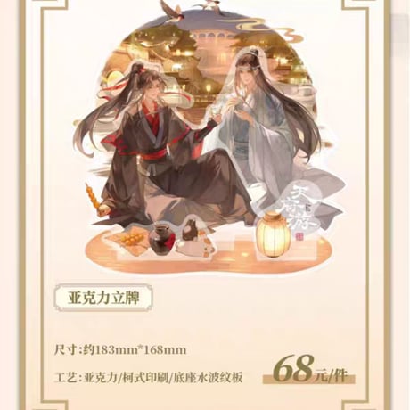 魔道祖師　南漫社　天府遊シリーズグッズ【お取り寄せ・日本から発送】