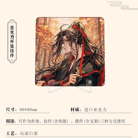魔道祖師　南漫社　2023年魏無羡誕生日記念シリーズグッズ【お取り寄せ・日本から発送】