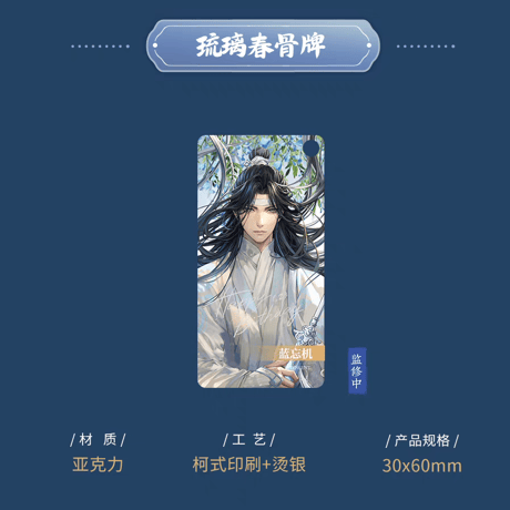 魔道祖師　KAZE　琉璃春シリーズグッズ【お取り寄せ・日本から発送】