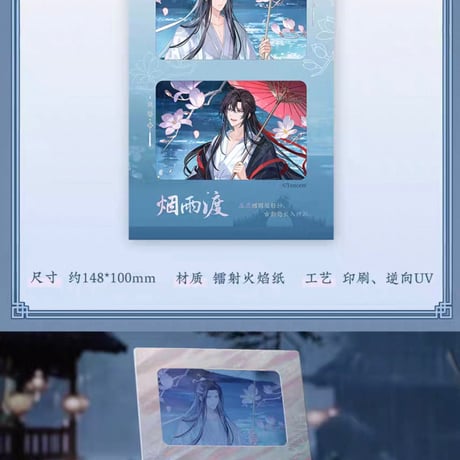 魔道祖師　蒼妹児　煙雨渡シリーズグッズ【お取り寄せ・日本から発送】