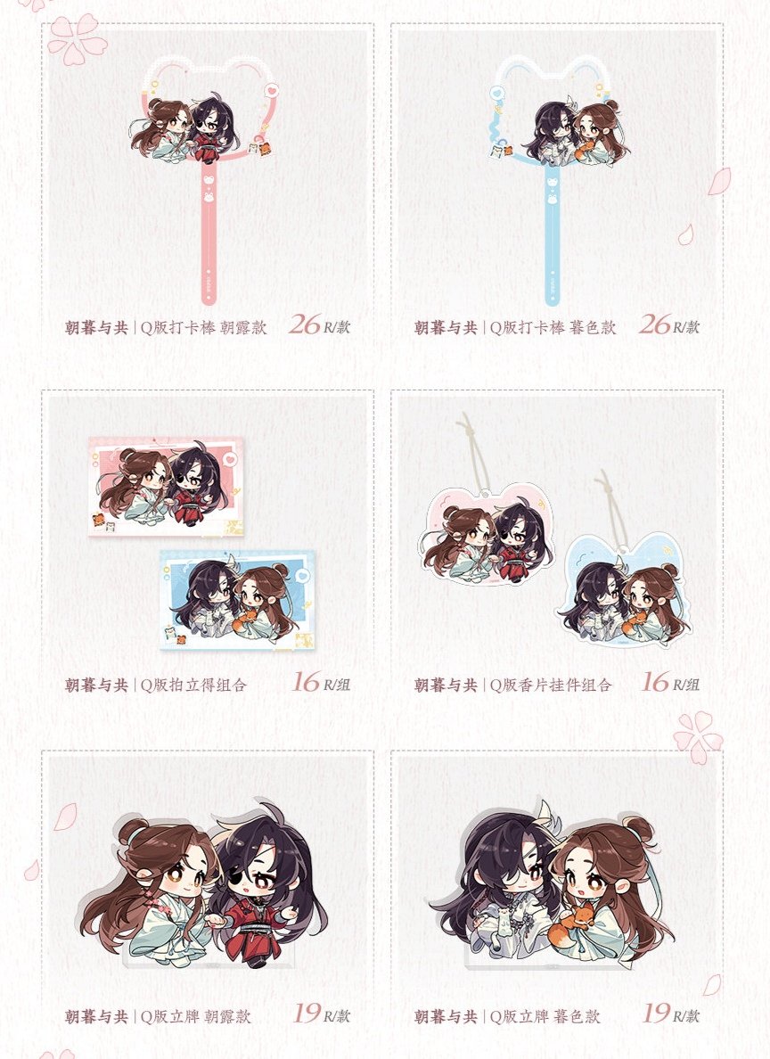 天官賜福アニメ 覓星社 コラボカフェグッズ（朝暮与共シリーズ）【予約