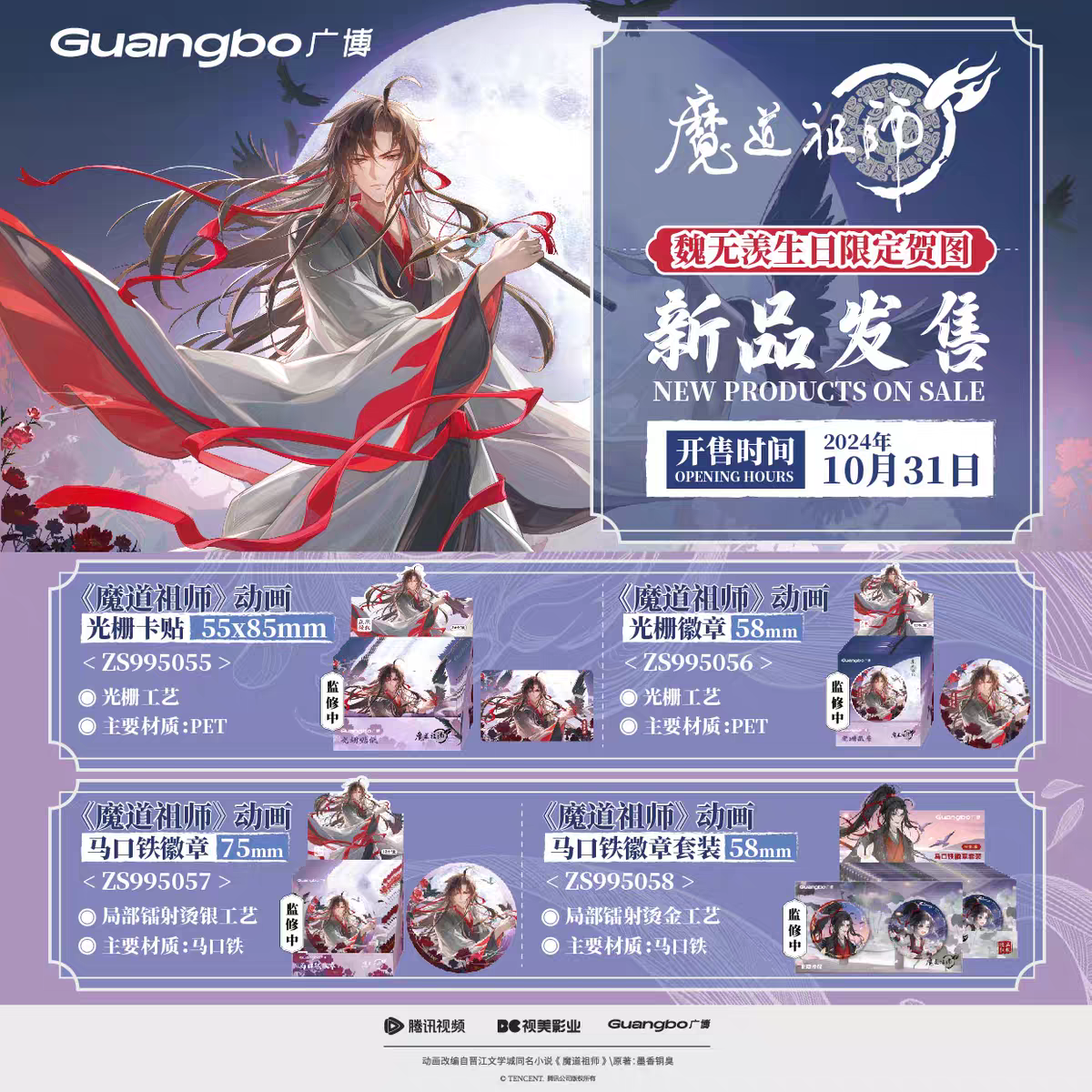 魔道祖師 グッズセット Amazon.co.jp: 魔道祖師 グッズセット : ホーム＆キッチン