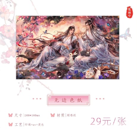 魔道祖師　楽由町　緑野相拂シリーズグッズ【お取り寄せ・日本から発送】