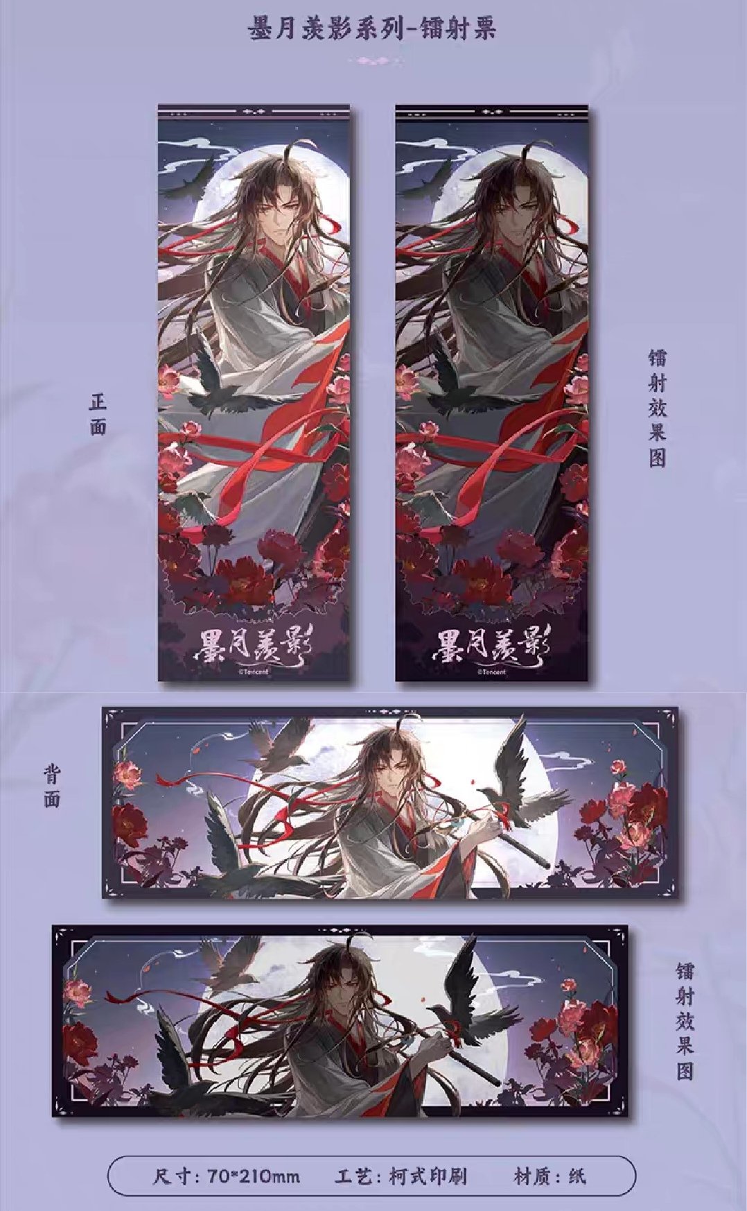 魔道祖師　非売品　纏め売り 魔道祖師 谷子賞 墨月羨影シリーズグッズ【お取り寄せ・日本から
