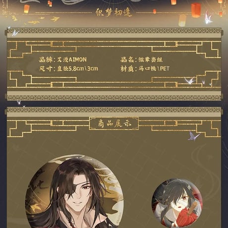 天官賜福アニメ　艾漫　織夢初逢シリーズグッズ【お取り寄せ・日本から発送】