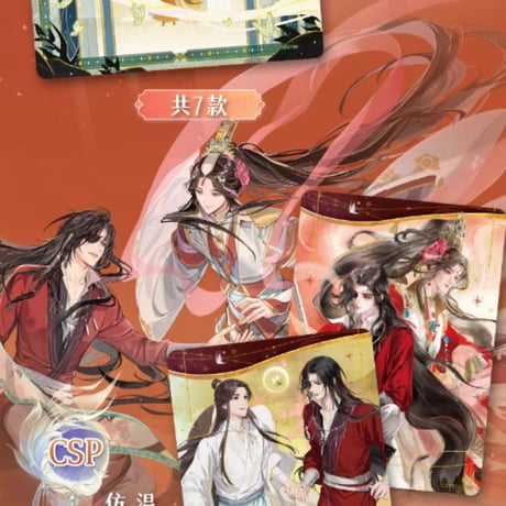 天官賜福アニメ　集卡社　流熒版トレーディングカードBOX（与君帰）【お取り寄せ・中国から発送】
