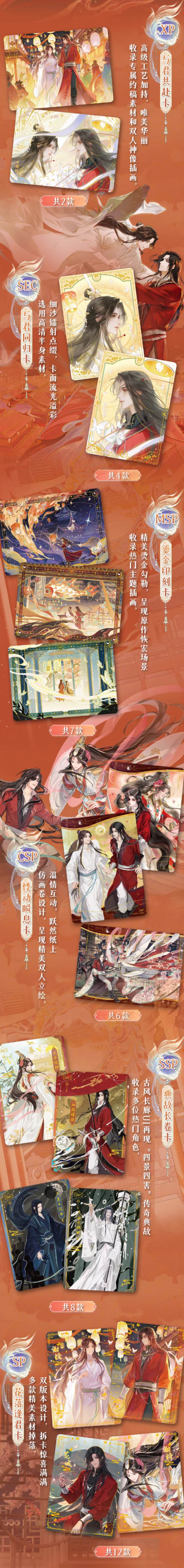 天官賜福アニメ 集卡社 流熒版トレーディングカードBOX（与君帰）【お