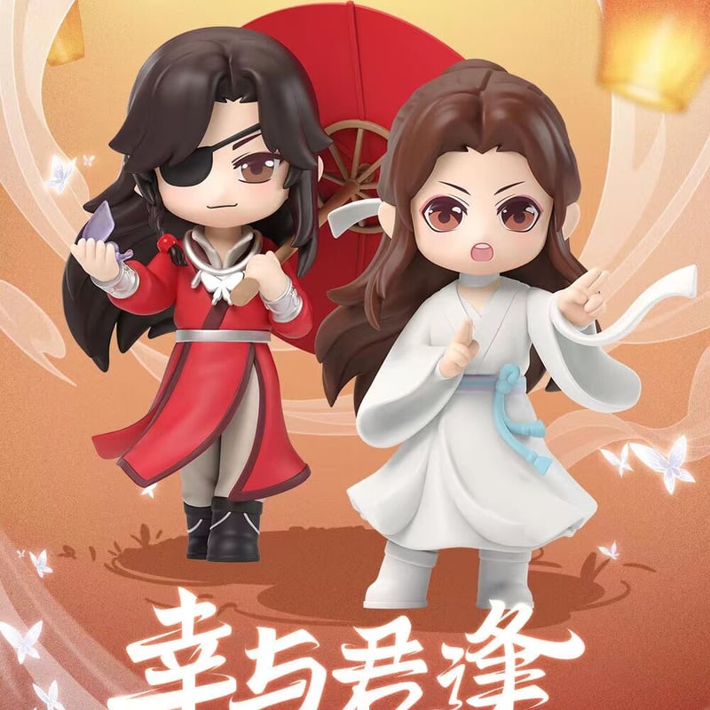 天官賜福 セット 天官賜福アニメ 玩点無限 幸与君逢フィギュアセット（ブラインド