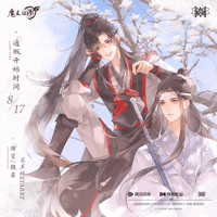 魔道祖師　覓星社　少時初見シリーズグッズ【お取り寄せ・日本から発送】