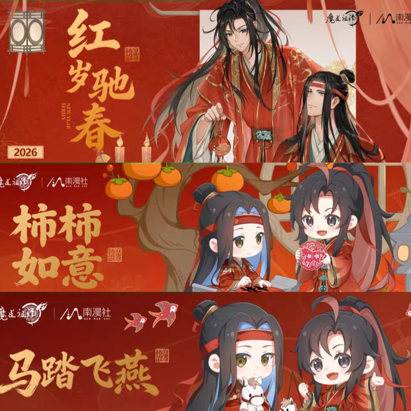 魔道祖師 南漫社 2026新年シリーズグッズ【お取り寄せ・日本から発送
