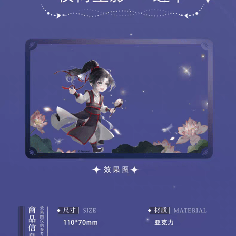 魔道祖師　谷子屋　夜荷星影シリーズグッズ【お取り寄せ・日本から発送】