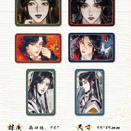 天官賜福漫画　栗汀　逢魔遇仙シリーズグッズ【お取り寄せ・日本から発送】