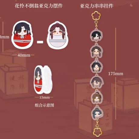 天官賜福アニメ　BEMOE　共賞光景シリーズだるまアクリルスタンド/チャーム【お取り寄せ・日本から発送】
