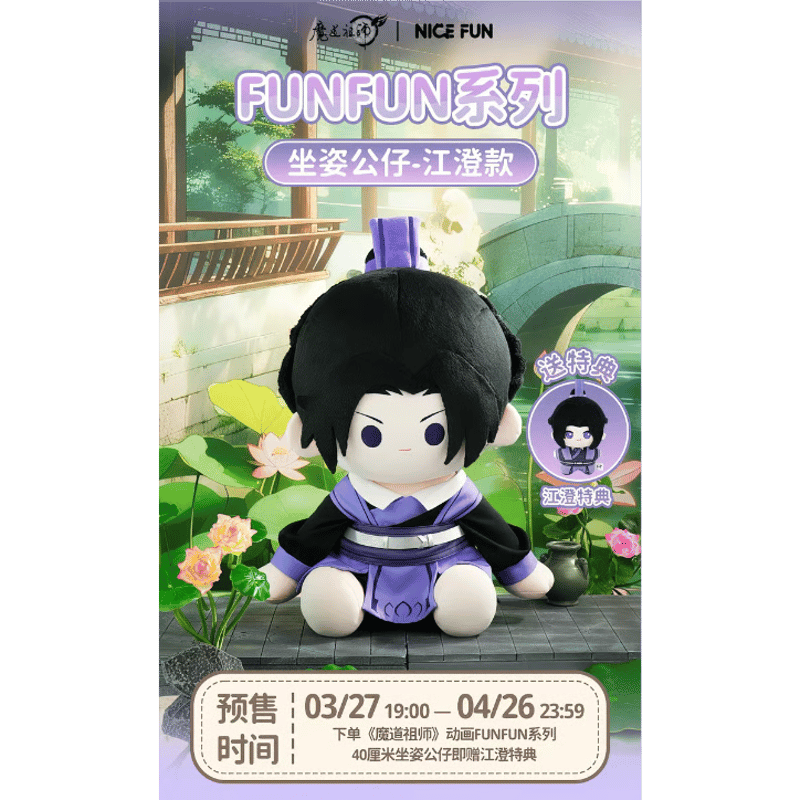 魔道祖師 NICE FUN FUNFUNシリーズ40cmぬいぐるみ（2026年江澄誕生日